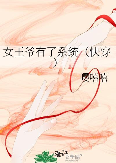 女王爷gl免费