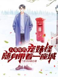 八零年代宠婚小