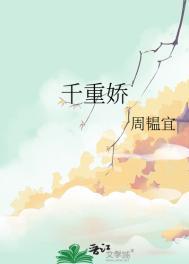 千重娇艳