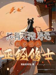 我有无尽寿元88读书网