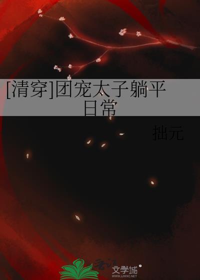 清穿团宠小皇子