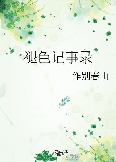 褪色记忆是什么意思