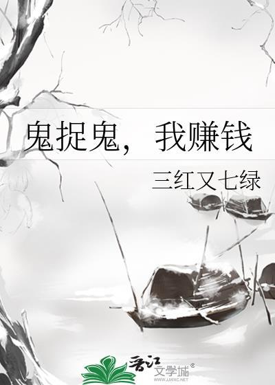 我赚钱