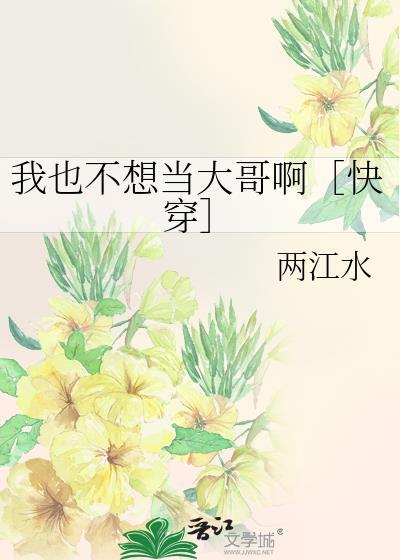 我也不想当boss