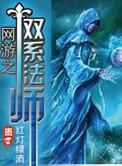 网游之全系法师