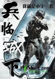 兵临城下打一正确生肖