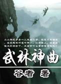 武林神车