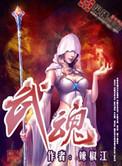 武魂三国