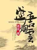 盛唐烟云 剧情