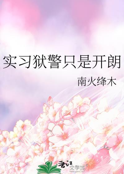 狱警试用期是多长时间