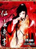 仙尘逸事 17k