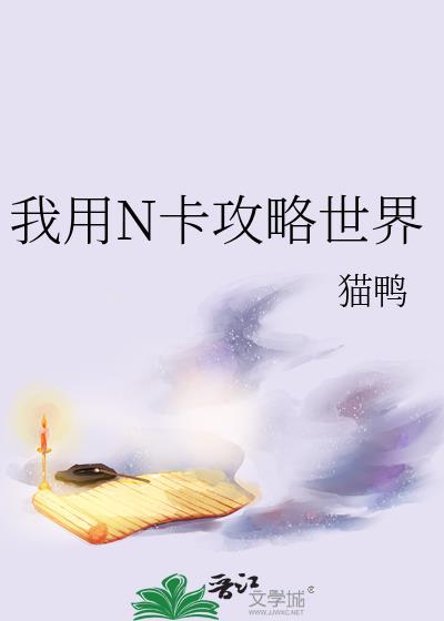 我用N卡攻略世界免费