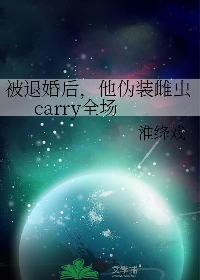 被退婚后我嫁给了当朝大老txt