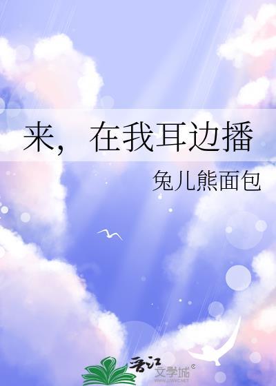 在我耳边播免费阅读