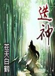 dnf人造神