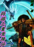 重生网游之星辰