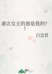 虐女主的现言文笔好