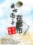 读心师免费全文