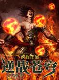 逆战苍穹箱子