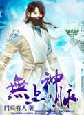 无上神主