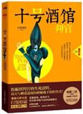 十号酒馆