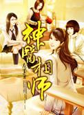 神医相师百度免费阅读