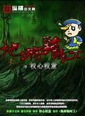 地府临时工日常轻云上