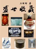 盛世收藏官方论坛