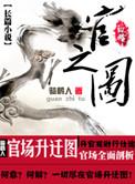 官之图骑鹤人