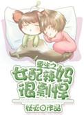 重生之女配系统