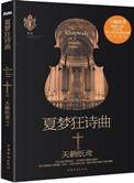夏梦狂诗曲电视剧免费