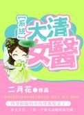 大清朝的女囚
