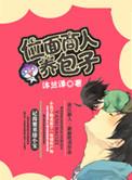 位面商人什么意思