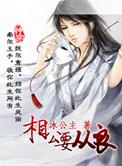 相公从山里来的