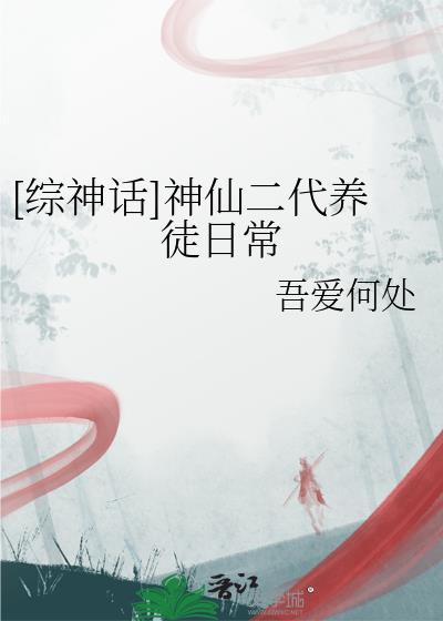 综神话重生成仙