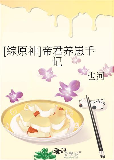 原神帝君攻略之上免费阅读