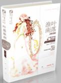 叶落淮南无弹窗