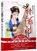 特工狂妃邪皇等着瞧全文免费