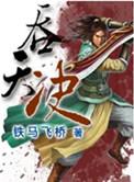 楚云吞天决