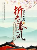 折尽春风待月归txt全文阅读