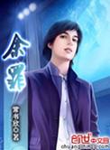 余罪2