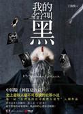 我的名字叫做van