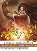 雷破乾坤等级划分明细