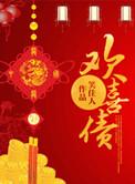 欢喜债百度tXt