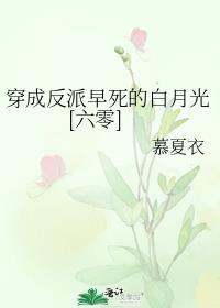 穿成反派早亡妻番外