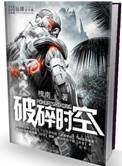 破碎时空动漫