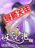 仙人下凡带鹿来指什么生肖