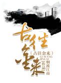 古往今来什么意思啊