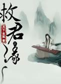 救君缘扶川番外