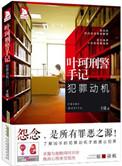 刑警叶刚全文免费阅读